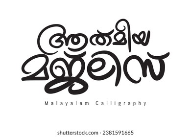 Malayalam typography letter style translated by: Spiritual Conference