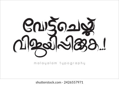 Malayalam Typografy Letter Style Übersetzt von: Stimmen Sie für