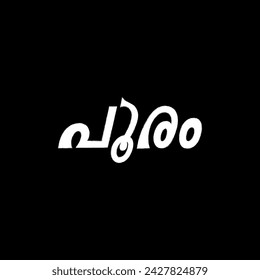 Malayalam typography letter style translated by: Kerala festivals