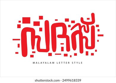 Malayalam typography letter style Translated by: Happy Onam Celebrate