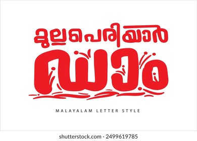 Malayalam typography letter style Translated by: Idukki dam
