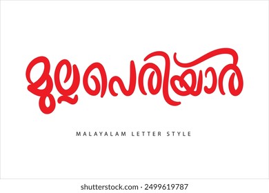 Malayalam typography letter style Translated by: Idukki dam
