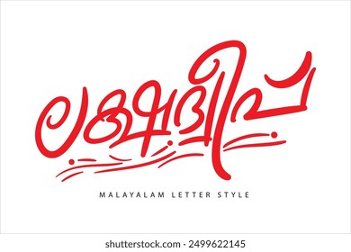 Malayalam typography letter style Translated by: Lakshadweep Union Territory