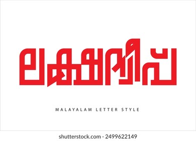 Malayalam typography letter style Translated by: Lakshadweep Union Territory