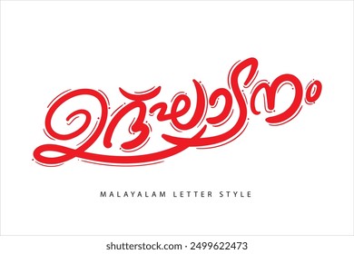 Malayalam typografy letter style Übersetzt von: Eröffnung