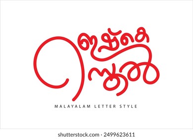 Malayalam typography letter style Translated by: Prophet Day