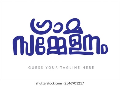 Malayalam Typography translated by: Village Conference