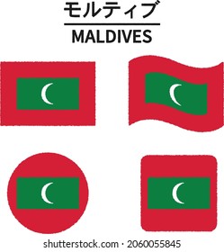 MALDIVES. 4 Set of world national flags. Text means "MALDIVES"
