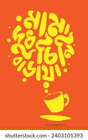 Mama Dudh Chini Baraya (Extra Milk and Sugar on Tea): Simple modern flat Bangla Typography Fun Tea cup