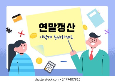 The man explaining the year-end tax settlement and the woman listening to the explanation(Korean translation: Prepare year-end settlement like this)