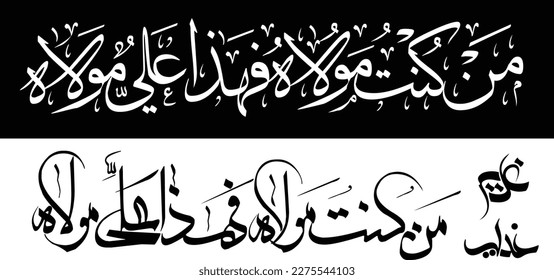 man kunto maula hadees Arabic Islamic Calligraphy Vector.
means "whosoever, I am master of, Then this man, Ali is his master as well" Suitable for Mosque, Ornaments, decoration, digital media.