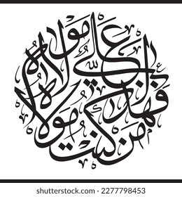 man kunto maula hadees Arabic Islamic Calligraphy Vector.
means "whosoever, I am master of, Then this man, Ali is his master as well" Suitable for Mosque, Ornaments, decoration, digital media.