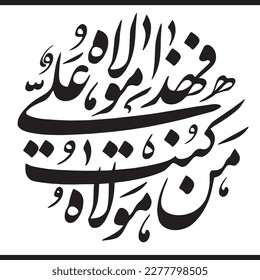 man kunto maula hadees Arabic Islamic Calligraphy Vector.
means "whosoever, I am master of, Then this man, Ali is his master as well" Suitable for Mosque, Ornaments, decoration, digital media.