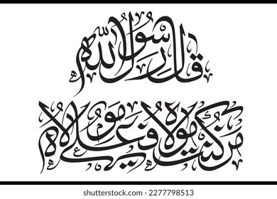 man kunto maula hadees Arabic Islamic Calligraphy Vector.
means "whosoever, I am master of, Then this man, Ali is his master as well" Suitable for Mosque, Ornaments, decoration, digital media.