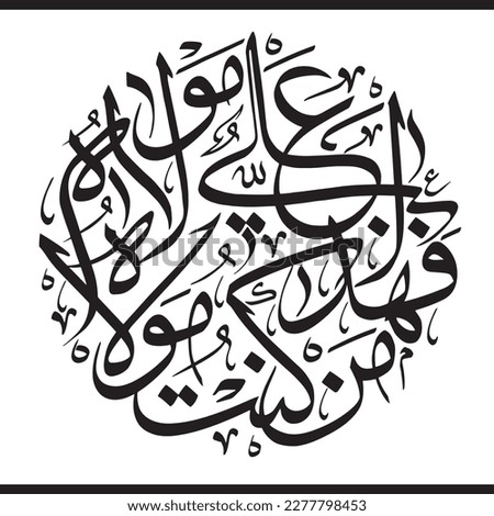 man kunto maula hadees Arabic Islamic Calligraphy Vector.
means "whosoever, I am master of, Then this man, Ali is his master as well" Suitable for Mosque, Ornaments, decoration, digital media.