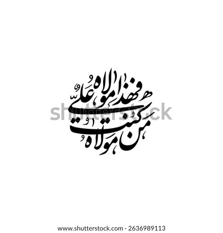 man kunto maula hadees Arabic Islamic Calligraphy Vector.
means "whosoever, I am master of, Then this man, Ali is his master as well" Suitable for Mosque, Ornaments, decoration, digital media.