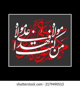  "man kunto maula - Ya Ali Madad". means:'Whoever accepts me as master, Ali is his master too. (Saying of holy prophet Muhammad (PB-UH).