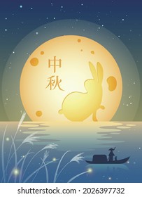 A man and a Rabbit stand on the boat and Admire the full moon. Chinese translation:Mid-Autumn Festival.