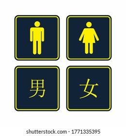 Icono kanji de hombre y mujer. "Otoko" transletado en Japón (hombre), "Onna" transletado en Japón (mujer)