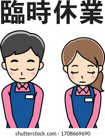 Man and woman sorry for close shop. Text mean temporary closed.