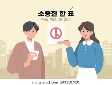 A man and a woman stand side by side.
(Korean: Your precious vote. Voting is a citizen’s right.)