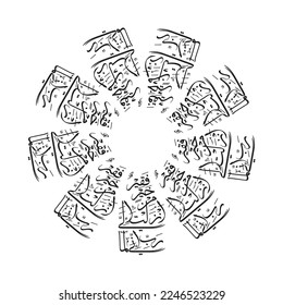 mandala arabic calligraphy of surah qasas ayat 24 from holy quran, silhouette, thuluth, meaning “my Lord, I am truly in great need of any good that You might send down to me”