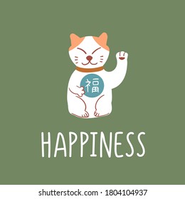 Maneki Neko Cat Clipart Illustration, Vector Art EPS 10.