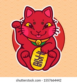 The maneki neko japan lucky cat with golden coin. Vector illustration, banner, postcard, print, tattoo. Brings good luck. / Translation of Japanese: "10 million ryo".