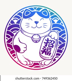 Maneki-neko. Source of wealth. Sitting hand drawn lucky white cat. Japanese culture. Doodle drawing. Vector illustration, tattoo, art for print, posters, t-shirts and textiles. 