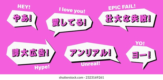 Manga speech bubbles with popular Japanese comic book style sayings. Manga, anime speech bubbles, clouds, dialogue symbol. Translated from Japanese - hey, fail, i love you, hype, unreal, yo. Vector