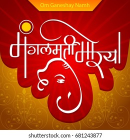 Mangalmurti morya hindi calligraphy(Lord ganesha come soon)for ganesh chaturthi festival