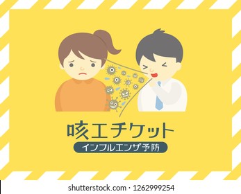 Manners when coughing vector poster. /In Japanese it is written "cough etiquette" "influenza prevention".