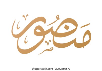 Mansoor Name Arabic Calligraphy In Thuluth Script Vector. Translation: 