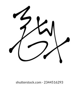Un logotipo creado manualmente para un producto o marca