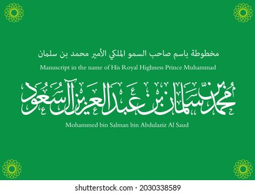 Manuscript in the name of His Royal Highness Prince Mohammed bin Salman