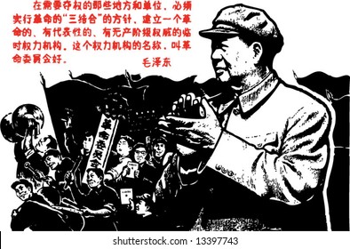 Mao's Poster during the culture revolution of China