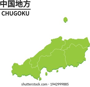 Map of "Chugoku" is a region of Japan, with borders of the prefectures. Text means "Chugoku Region"