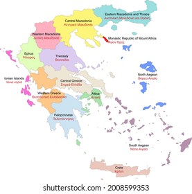 Map of Greece with representation of the divisions by peripheries and autonomous community of Mount Athos - Labels of the regions in English and Greek