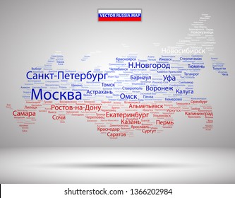 Map of Russia with all the big and small cities in the form of a cloud of words in Cyrillic for presentations, websites, backgrounds, etc. Russian tricolor. Vector graphics.