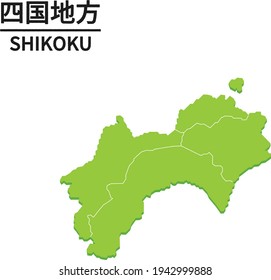 Map of "Shikoku" is a region of Japan, with borders of the prefectures. Text means "Shikoku Region"