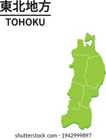 Map of "Tohoku" is a region of Japan, with borders of the prefectures. Text means "Tohoku Region"