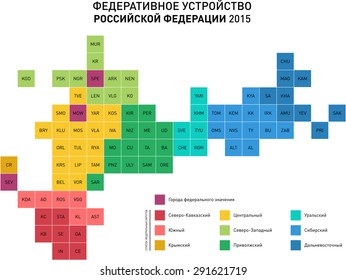 Maps of the Federal Districs and Federal Cities of the Russian Federation (2015). Square shape to visualize statistics data and infographics.