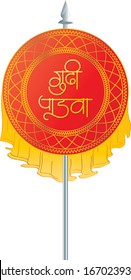 Marathi Kalligraphie "Gudi Padwa" in Abdagiri. Abdagiri ist ein Abschiedsgericht. Gudi Padwa ist das Marathi-Neujahrsfestival. Vektorillustration.