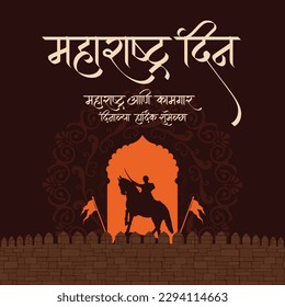 Marathi Calligraphy “Maharashtra ani kamgar dinachya hardik shubhechha” which translates Maharashtra day and labour day wishes in Marathi. It is a state holiday in the Indian state of Maharashtra.