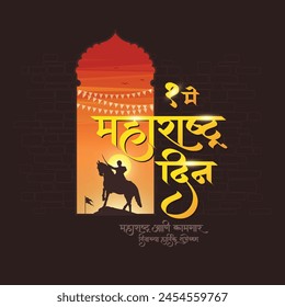 Marathi Calligraphy “Maharashtra ani kamgar dinachya hardik shubhechha” which translates Maharashtra day and labour day wishes in Marathi. It is a state holiday in the Indian state of Maharashtra.