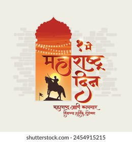 Marathi Calligraphy “Maharashtra ani kamgar dinachya hardik shubhechha” which translates Maharashtra day and labour day wishes in Marathi. It is a state holiday in the Indian state of Maharashtra.