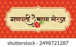 Marathi calligraphy “Ganpati Bappa Morya” Meaning My Lord Ganesha. Creative Card, Poster Or Banner For Festival Of Ganesh Chaturthi Celebration.