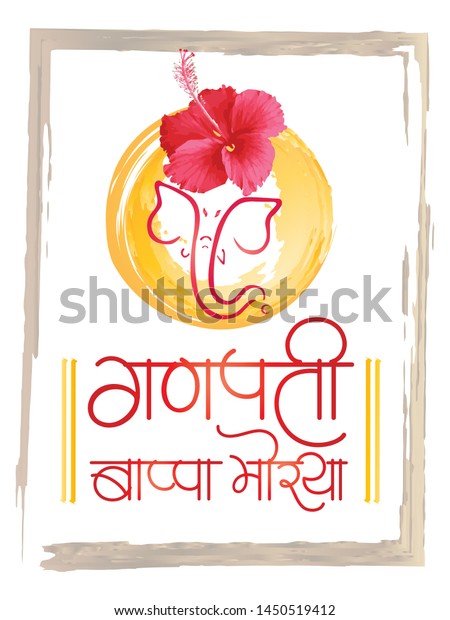 marathi-calligraphy-bappa-meaning-my-lord-stock-vector-royalty-free