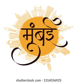 Marathi calligraphy “Mumbai”, Decorative Mumbai calligraphy.