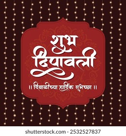 Marathi calligraphy “Shubh Deepavali Diwalichya Hardik Shubhechha”. Happy Diwali decorated badge or banner of indian festival celebration.
